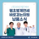 평촌범계연세바로걷는의원 | (주)허지스헬스케어ㅣ마인드레이ㅣTE7ㅣ평촌범계연세바로걷는의원 납품 소식