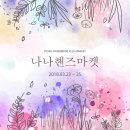 나나마켓