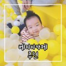 인천 청라 베이비카페 추천│뒤뚱뒤뚱베이비카페 후기 (feat.6개월 아기 내돈내산)