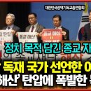 &#39;종교해산발언은 정치목적이 담긴 종교의 자유침해&#39; 광역기독교총연합회 국회기자회견현장! 이미지