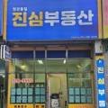 기장행복한부동산공인중개사사무소 이미지