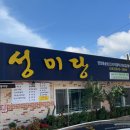 청정임실 성미당 이미지