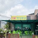 고들한식부페 - 화성시 우정읍 | 고들한식부페