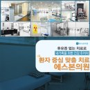 에스본의원 이미지
