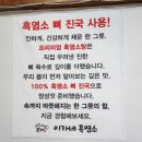 본가이가네흑염소 이미지