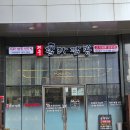 컴포즈커피청라에이스하이테크점 | 인천 청라 짬뽕맛집 제주탐라짬뽕 :: 내돈내산 혼밥 해장 추천