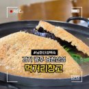 남한산성 백숙거리 | 경기 광주 남한산성백숙 먹거리창고 능이오리누룽지백숙 맛집