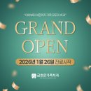 온가족치과의원 | [공지] 금호온가족치과의원 GRAND OPEN 안내