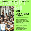 챗GPT를 활용한 AI제작 티스토리