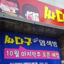 싸다구염색방