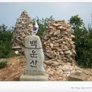 [2019,09,21-제56차 정기산행] 동강 백운산[883m] 이미지