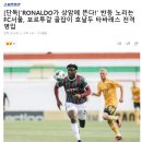 속보) FC서울 호날두 영입 ㄷㄷ 이미지