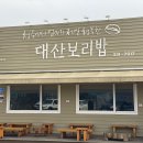 생생보리밥 이미지