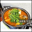 수원 세류동 맛집 한식 점심 경일식당 토박이 동태찌개도 굿