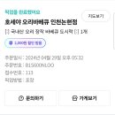 호세아바베큐 이미지