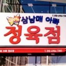 삼남매정육점