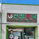 신창약국 이미지