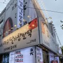 이득등대횟집 | 여수 이순신광장 간식 디저트 맛집 여수여행오면 들려봐야할 곳 리스트