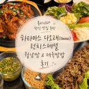 다오래 | 몽키아라 한식 맛집 추천 | 하타마스 다오래(Daorae) 런치스페셜 월남쌈 & 제육쌈밥 후기