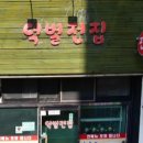 덕벌전집