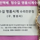 레이몬드 웨일 회로수리. raymond weil circuit repair. 6.15(목). 남대문 정수길 레이몬드 웨일 시계수리. 이미지