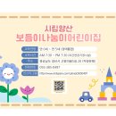 시립양산보듬이나눔이어린이집 이미지