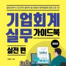 회계기초와실무 이미지