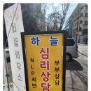 하늘심리상담센터 - 서초구 강남대로 545-4 | 하늘심리상담센터