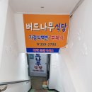 버드나무집식당 - 청도군 | 버드나무집식당