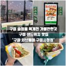 써브웨이 구미시청점 | [구미/송정맛집] 구미 서브웨이, 구미시청 맛집, 구미 샌드위치 맛집 : 구미 서브웨이 구미시청점