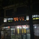인천 구월동 고깃집 한태산의 정육식당 삼겹살 한우 맛집 인천시청역 외식, 회식 장소 추천