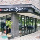명촌내가국수다 - 4050 | 명촌내가국수다
