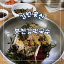 기대만족 - 포항시 북구 칠성천길 58-1 | 강원 홍천, 옹심이 막국수 맛집 홍천강막국수 기대보다 만족했던 아점 후기
