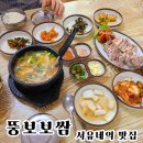 뚱보보쌈 백반 이미지