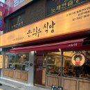 등촌역 돈가스맛집 은화수식당 등촌역점
