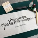 유럽캘리그라피
