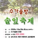 수가솔방