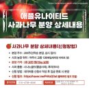 애플유나이티드 사과나무분양(2)-분양계약서