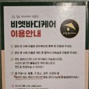 비엣바디케어 이미지