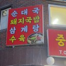진사골순대국 - 의왕시 성고개로 53 | 중곡동 [진사골순대국] 숨은맛집탐방 | 로컬맛집 | 내돈내산후기