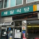 백암제일식당 | 용인 백암 맛집 제일식당 찐 후기 주차 정보