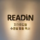 리드인독서효행학원