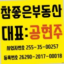 참조은부동산공인중개사사무소 | 대연동 거주 후기와 추천 매물! 참좋은부동산공인중개사사무소에서 알아보는 방법