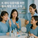 [수서2] 차근차근 시작하는 일본어 (입문) | K‑뷰티 입문자를 위한 필수 체험 코스 소개