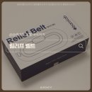리리프 | 바로랩 리리프 벨트 내돈내산 후기｜생리통 완화 온열벨트 솔직 리뷰