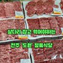 도원정육식당 이미지