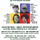 박정기의 공연산책 제5회 3인 3색 페스티벌 권혁우 송훈상 정재호 연출의 전쟁터의 피크닉 이미지