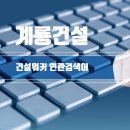 계룡아이앤씨
