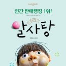 강동-길동-1502 | 알사탕 뮤지컬 초대이벤트