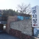 서궁식당 이미지